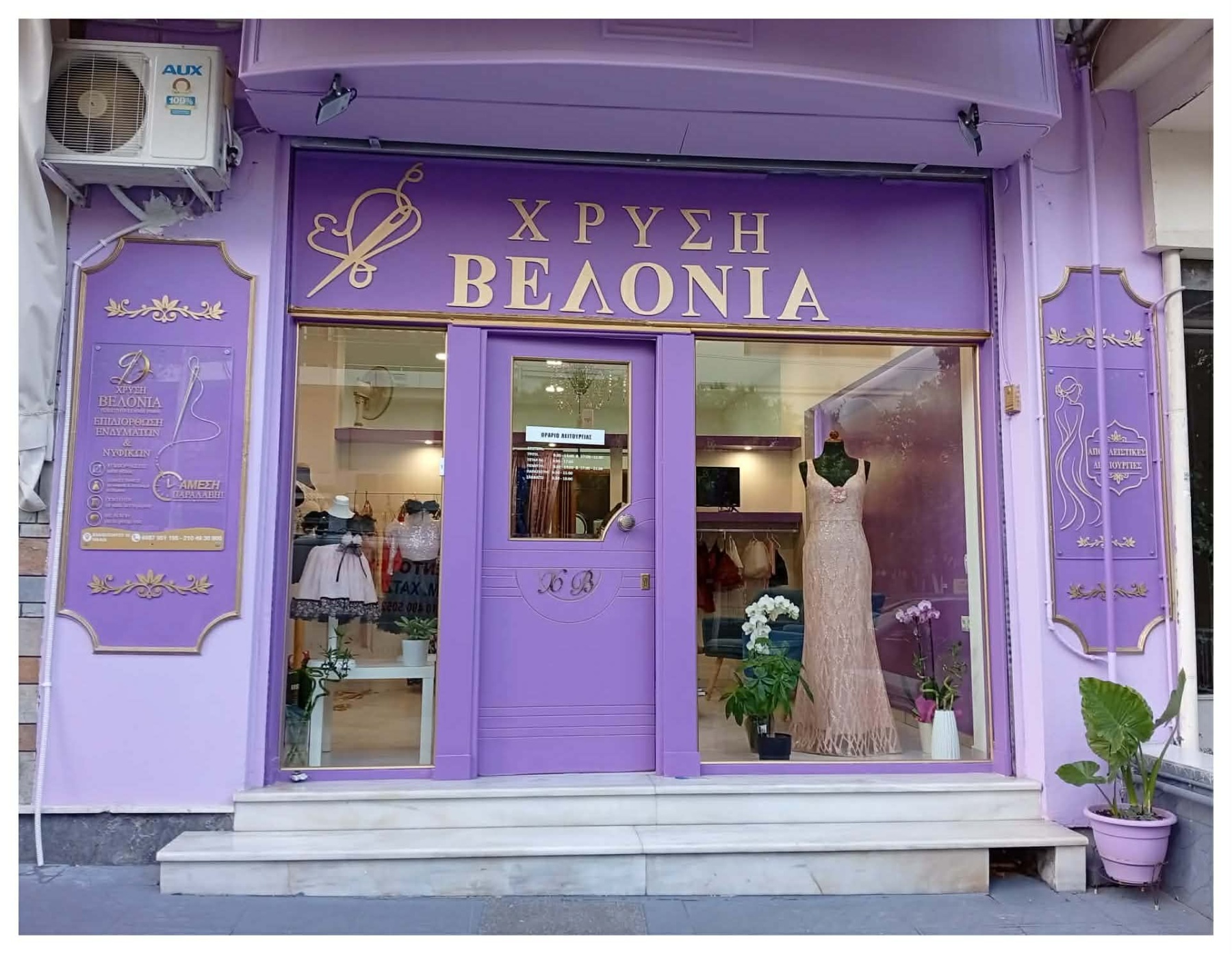 Η πρόσοψη και η φωτεινή βιτρίνα του καταστήματος ραπτικής «Χρυσή Βελονιά» στη Νίκαια